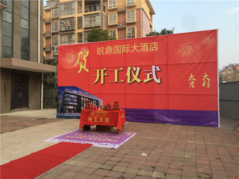 <a href=//hrbquansen.cn/hfjdzx/ target=_blank class=infotextkey>合肥酒店装修</a>开工现场